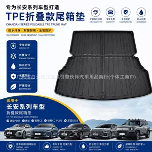 Suitable for Changan Eado PLUS, Yida, Ruicheng CC/PLUS, Deep Blue G -217.999999999% off stackable TPE waterproof trunk mat