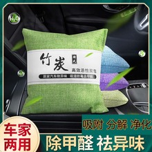 除甲醛除异味车内专用活性炭车载碳包净化去臭味