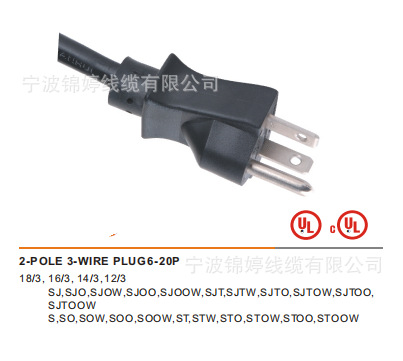 厂家生产美国UL系列SJTW-R电源线2-POLE 3-WIRE PLUG6-20P插头