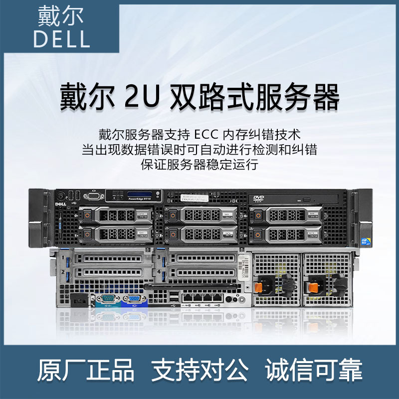 DELL戴尔R710双路服务器2U存储机架式数据计算共享NAS虚拟化多开
