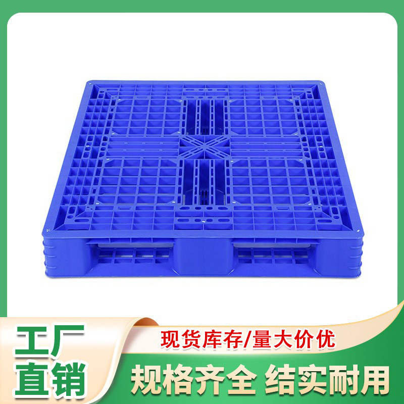 供应深圳网格田字塑胶托盘 工厂塑料托盘 仓储托盘 塑胶卡板