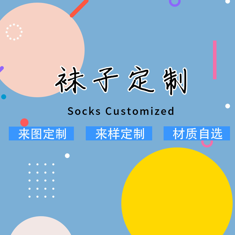 Custom cotton socks any LOGO to figure to sample jacquard socks custom processing sports socks custom Custom cotton socks any LOGO to figure to sample jacquard socks custom processing sports socks custom