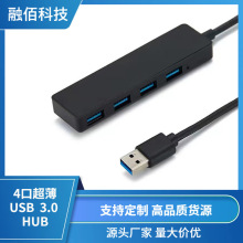 4口 USB 3.0 HUB集线器 四口超薄HUB长方形USB 3.0集线器拓展坞