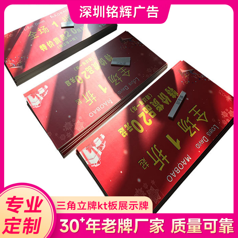 深圳喷绘厂家KT板商场促销围板三角立牌kt板展示牌批发商用广告牌