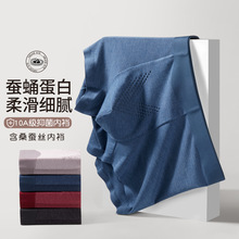 10A抑菌男士蚕蛹蛋白纤维内裤抗菌托玛琳按摩桑蚕丝裆无痕平角裤