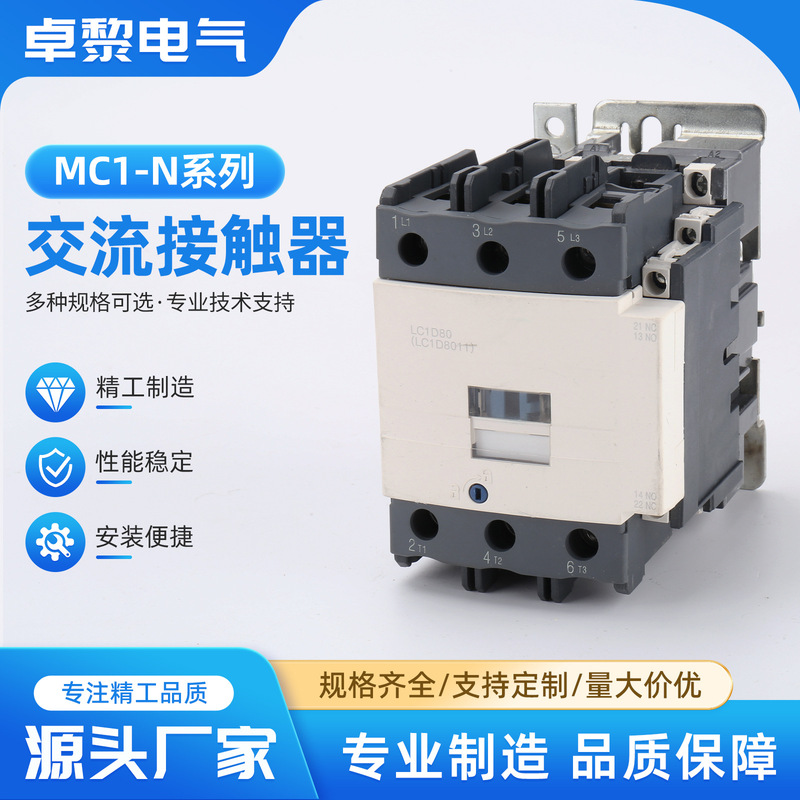 MC1-N series AC contactor, for household use, 220V single-phase, 380V three-phase, models 6511, 1810, 3210, 2510