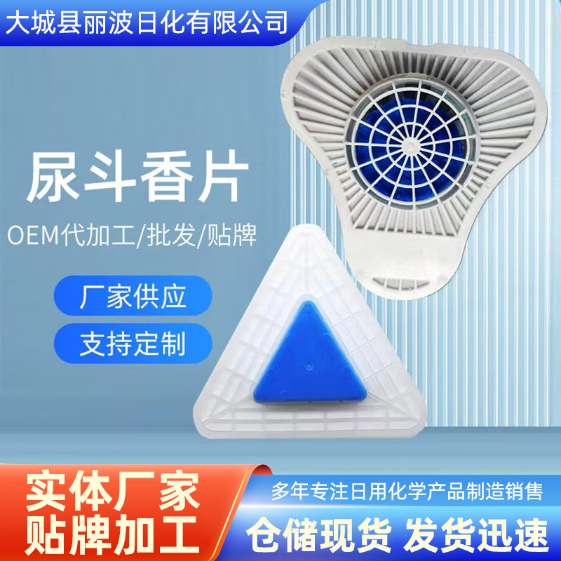 小便池除臭香块男厕尿斗过滤网香片防堵三角块芳香片场景|undefined