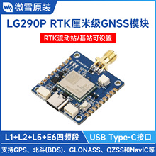 ΢ѩ ��ݮ�ɔUչ�� LG290P ���l��RTK���׶�λ GNSSģ�K GPS/����