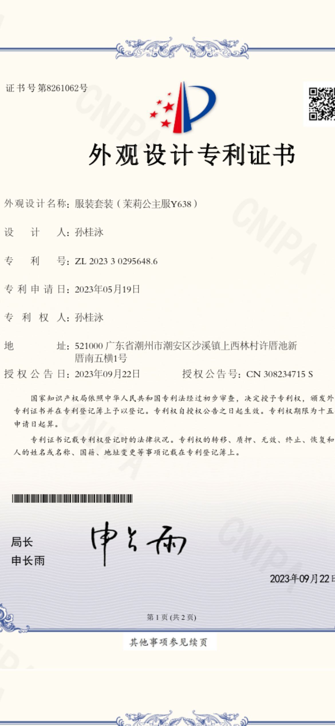 QQ图片20231104005433