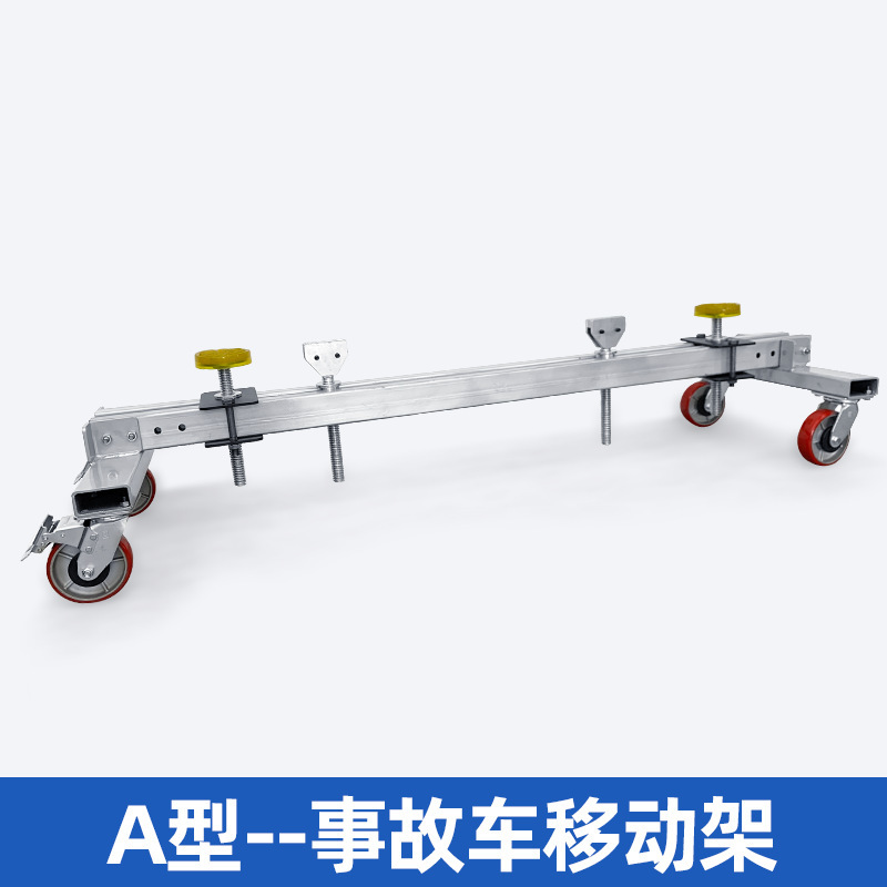 作業場事故車移動フレーム自動車移動機移動機トレーラーフレーム自動車修理自動車保護専用工具|undefined