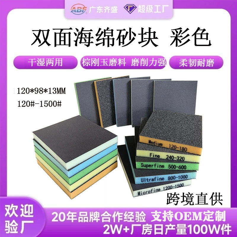 Популярный двусторонний губчатый песочный блок 120*98*13 мм для деревообработки, мебели, полировки краски, губка для наждачной бумаги