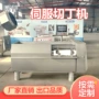 三维肉类数控商用切丁机