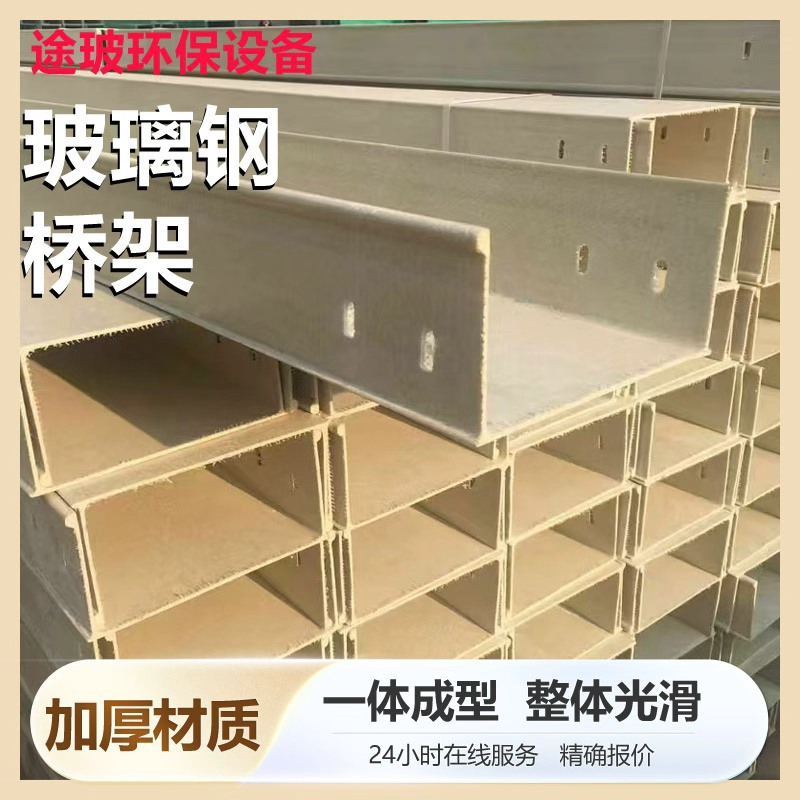 玻璃钢电缆桥架线槽盒管箱阻燃灰绿色槽梯式聚氨酯高分子电缆桥架