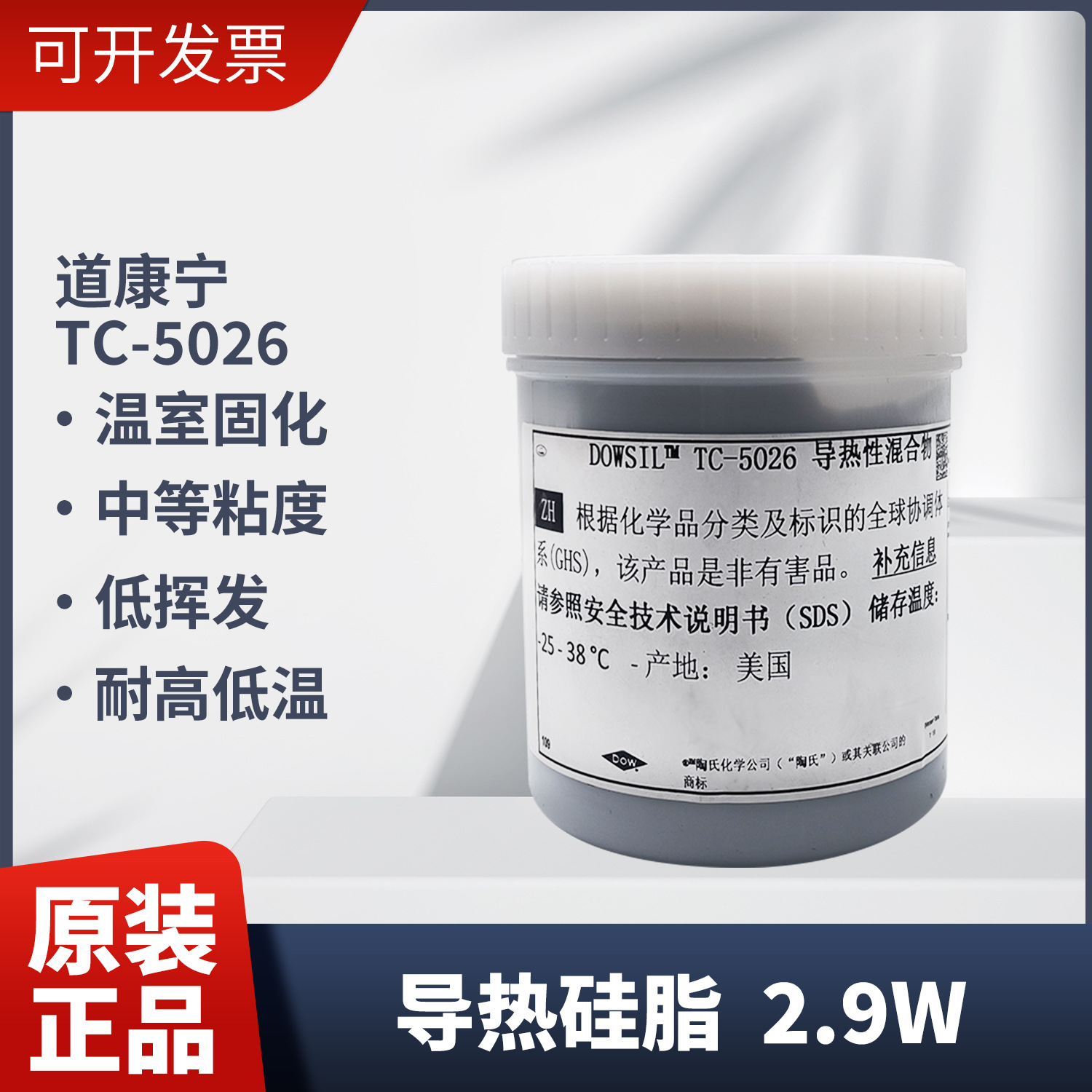 道康宁TC-5026导热硅脂中等粘度笔记本电脑CPU处理器散热硅脂