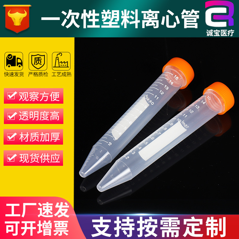 离心管ep尖底塑料螺口尖底离心管实验耗材带刻度离心管pcr