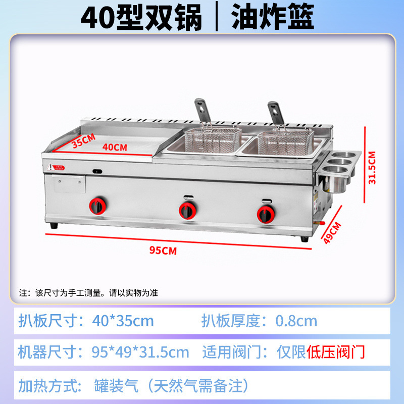 gas comercial para estand de hierro para horno frito para calamar frito para filete frito de cadena de mano para agarrar pastel dispositivo combinado