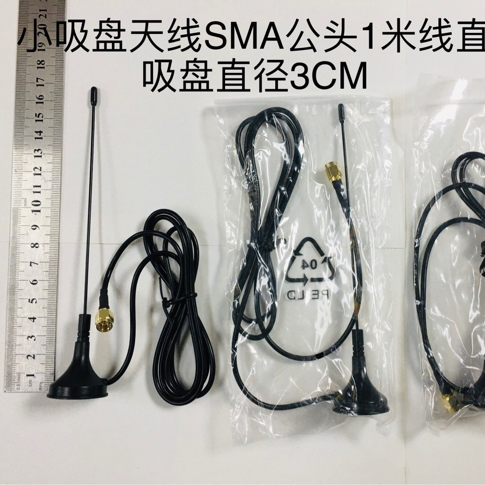 小吸盘天线SMA连接公头1米线3G/4G．GSM．GPRS高增益用于通信仪器