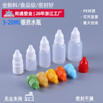现货10ml 15ml 20毫升眼药水瓶子挤压滴眼液瓶分装瓶油墨小塑料瓶
