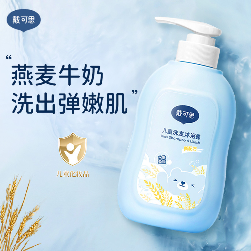 Daike blue fat Marigold shower gel baby two-in-one newborn baby shampoo shower gel