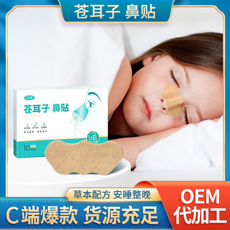 Детские универсальные акупунктурные наклейки с горькой полынью, травяные носовые полоски