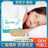 Детские универсальные акупунктурные наклейки с горькой полынью, травяные носовые полоски