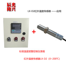 0~200℃在线式红外线测温传感器LX-D2  工业非接触式固定式测温仪