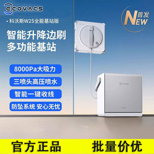 Ecovacs Window Cleaning Robot W2S All-Purpose Base Station Version Automatic Glass Cleaning Water Spray Wet Wipe Home Window Cleaning Handy Gadget