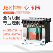 全铜机床控制变压器JBK-160VA250VA630WJBK1 2JBK3JBK4电压可订