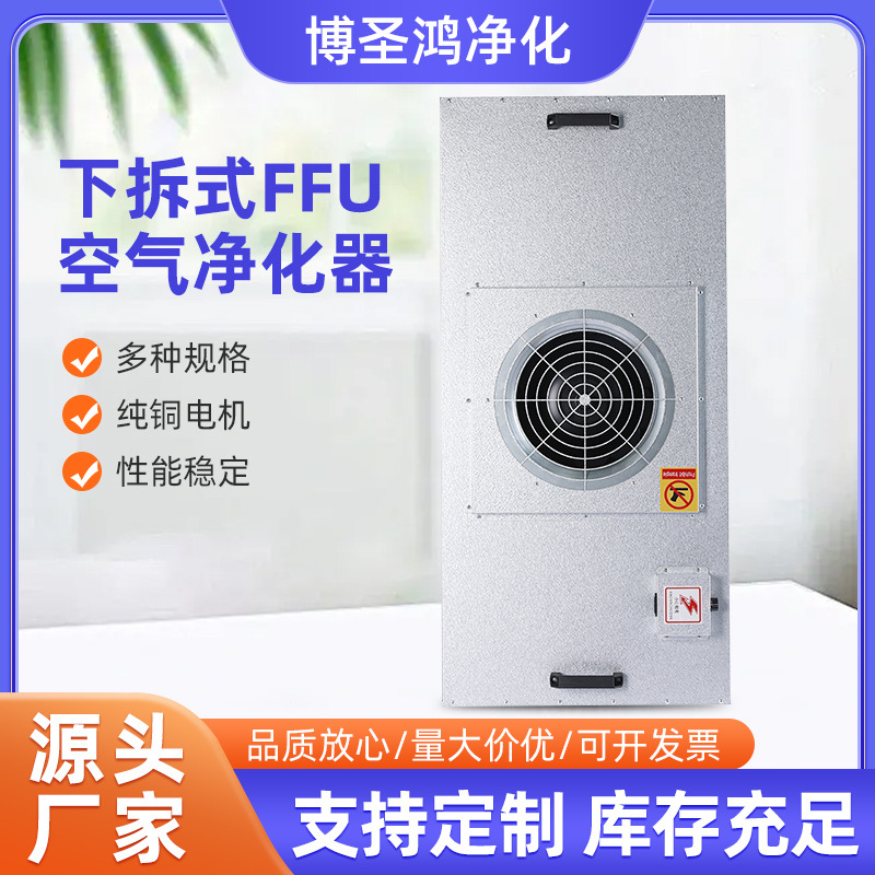 필터 무진실 산업용 100등급 알루미늄 도금 아연 분리형 FFU 공기청정기 100등급 클린