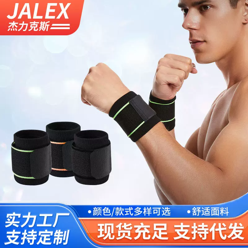 健身环绕护腕加压绑带调整型缠绕绷带篮球运动保护手腕部透气轻便