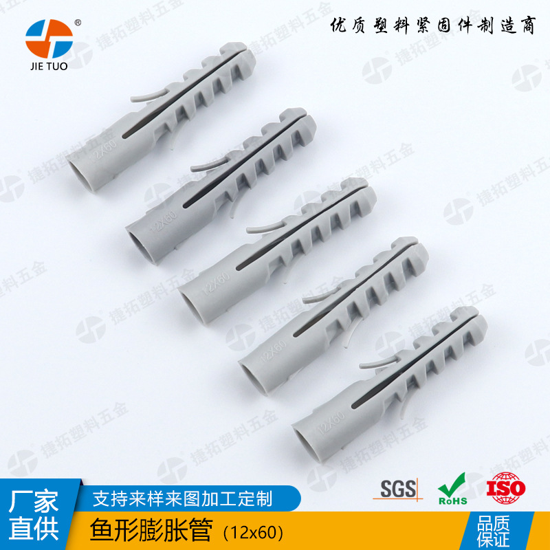厂家直供塑料尼龙膨胀螺丝灰色塑料胀钉膨胀管塑料胀塞鱼型膨胀管