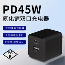 pd45w氮化镓充电器适用苹果手机充电头pse快充头电脑电源适配器