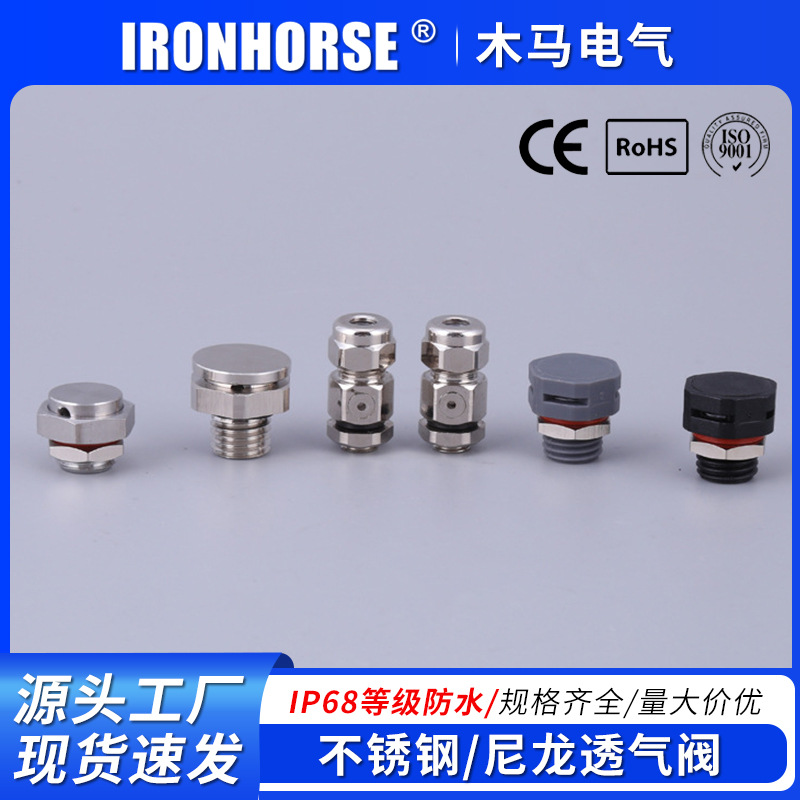 厂家批发不锈钢 尼龙 金属透气阀 规格齐全 量大从优