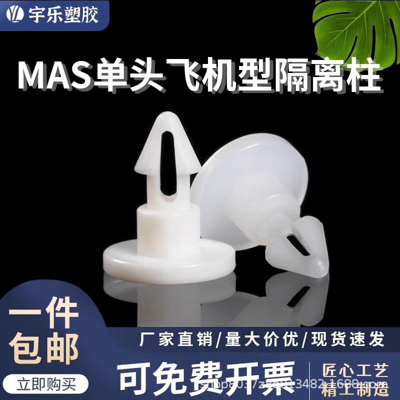 【散/包装】MAS-3.5飞机隔离柱M3.4尼龙间隔柱PCB孔2.7绝缘隔离柱
