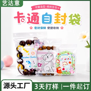 可爱卡通加厚pe透明拉链袋零食玩具自封袋饰品手办发卡骨条包装