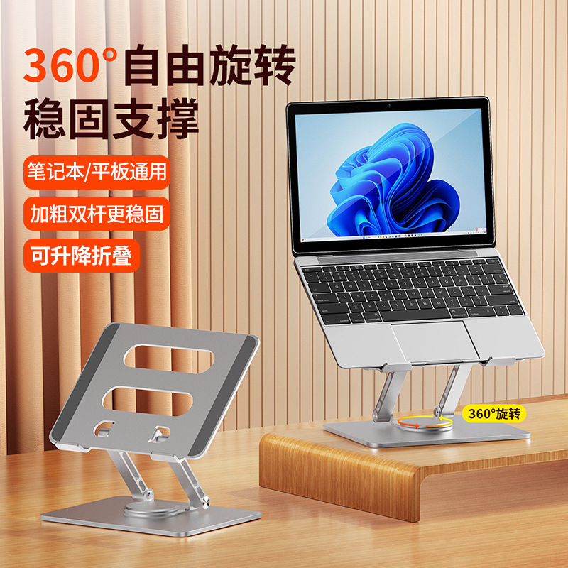 アルミ合金放熱回転タブレットスタンドデスクトップ昇降折りたたみノートパソコンスタンド高ベース|undefined