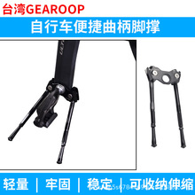 台湾gearoop 铝合金公路车山地旅行车停车架自行车曲柄驻车架脚撑