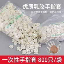 手指套纹绣一次性乳胶耐磨防汗防滑美甲防护专用美容挤痘痘指头套