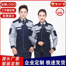 春秋工作服男女套装劳保服裤子耐磨汽修厂衣服劳动工地电焊工工装