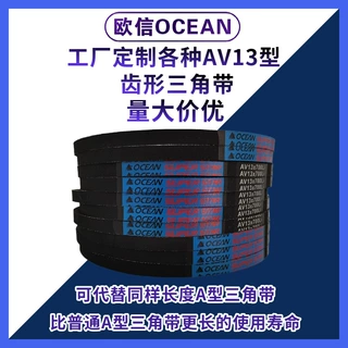 工厂定制AV13型齿形三角带 各种型号尺寸 量大价优 欧信传动带A型