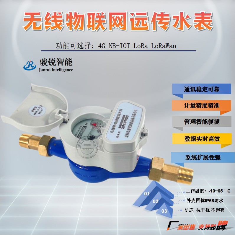 手机智能lora远传预付费水表厂家批发公寓出租房酒店自来水表专用
