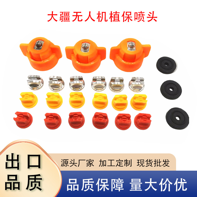 大疆植保喷洒无人机喷头t16 t20农业打药机mg-1s1p不锈钢扇形喷嘴