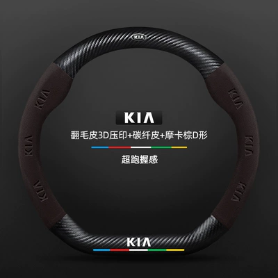 Steering wheel cover Cover - carbon-fiber-leather-mocha-brown-d-shape-kia-old-logo-default