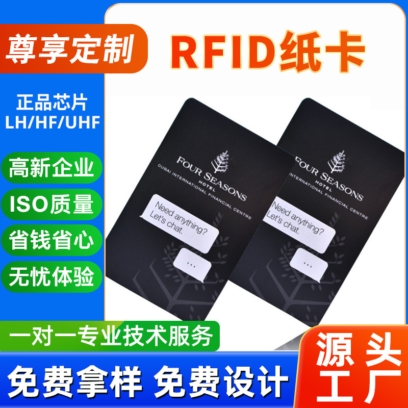 环保材料铜版纸厂家封装制作高频14443A协议mifare1k电子RFID纸卡