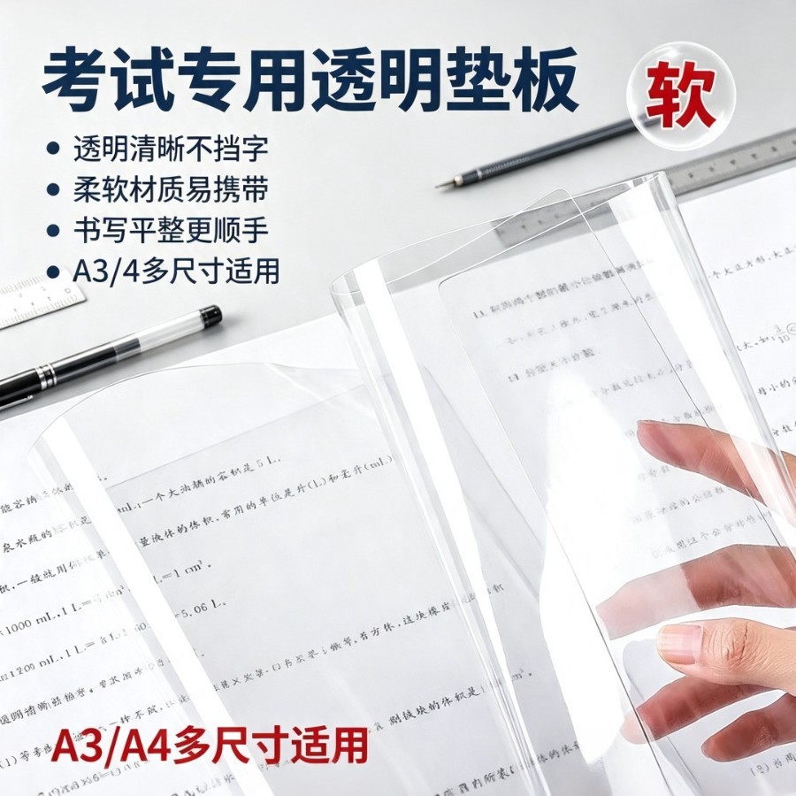 A4透明软垫写字垫板加厚防滑学生作业考试试卷A3绘画书写缓冲垫子