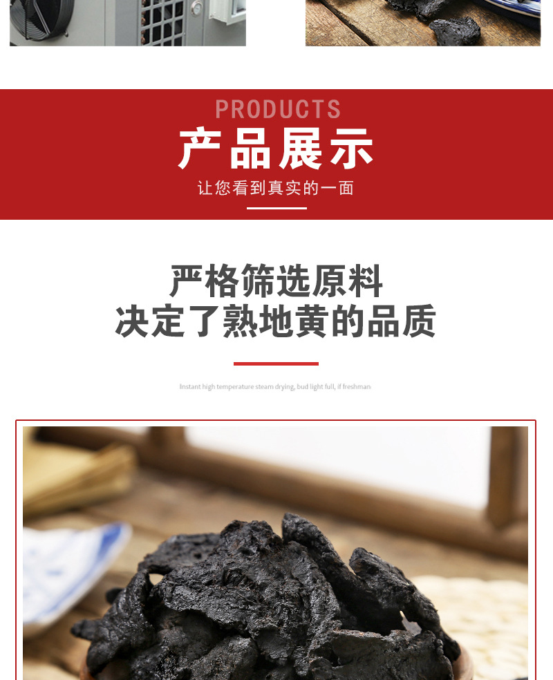 Shu Di Huang (Rehmannia glutinosa preparata) — Nine-Steam Nine-Sun Prepared Root, 500g specifications