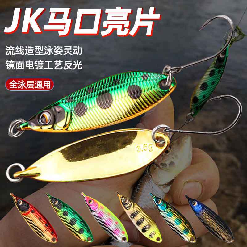 Le Xin J K sequin stream Road bait fishing White Horse Mouth cocky Lupe fake bait freshwater micro-object bait