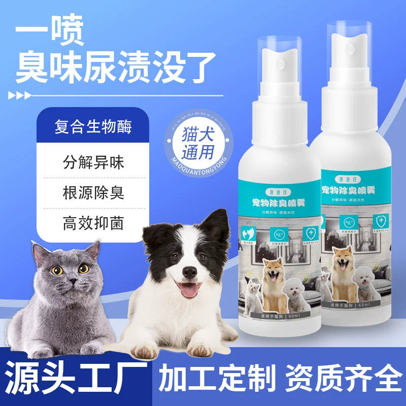 Дезодорант-спрей для домашних животных, стерилизация, дезодорация и дезодорант для собак, хомяков, кошек, мочи, биологическая ферментная дезодорация, удобная упаковка, 60 мл