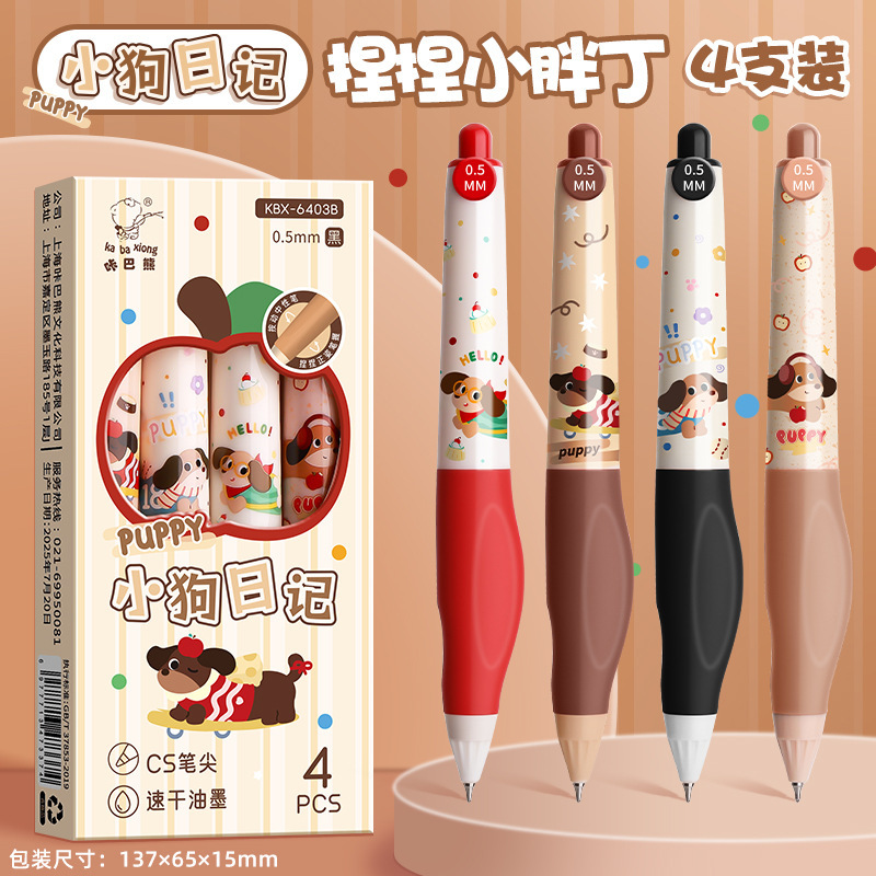 小狗日记趣味胖胖笔按动中性笔小巧可爱正姿软握速干考试黑色水笔|undefined