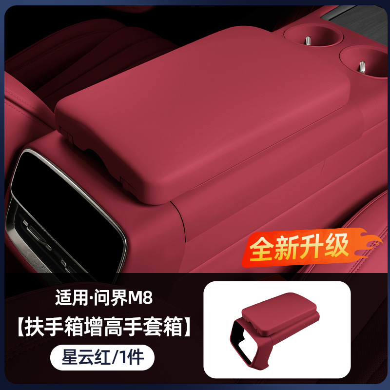 AITO, Wenjie Armrest box pad - m8-nebula-red-armrest-box-storage-heightening-pad